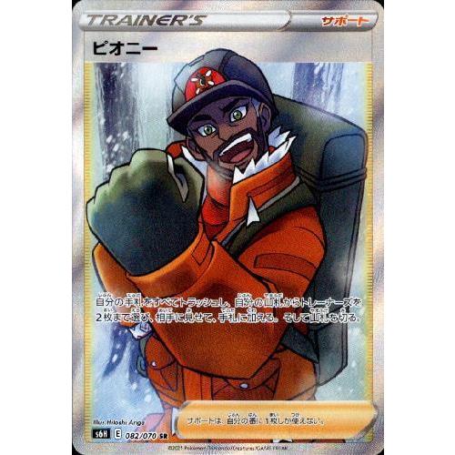 ピオニー[082・070 SR]/トレ/サポ ポケモンカード : トレカショップ竜