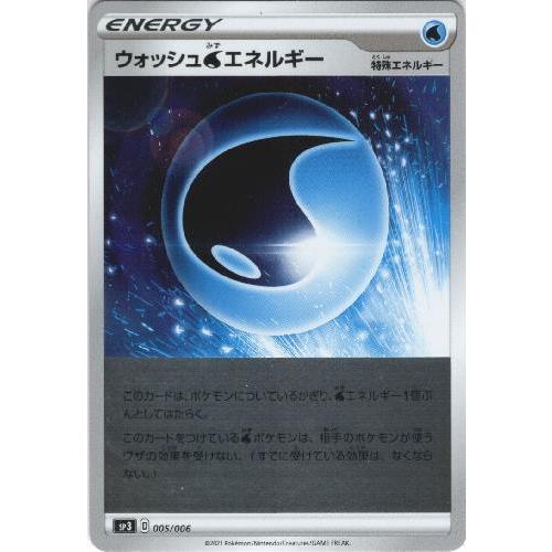 ウォッシュ水エネルギー ウォッシュ水エネルギー | ポケモンカードゲーム公式ホームページ