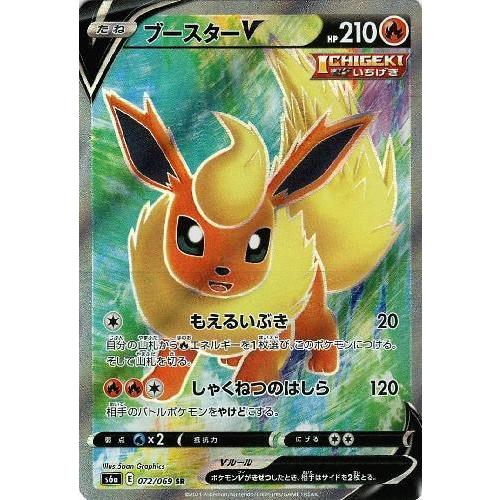 ブースターV[072・069 SR]/炎 ポケモンカード : トレカショップ竜の