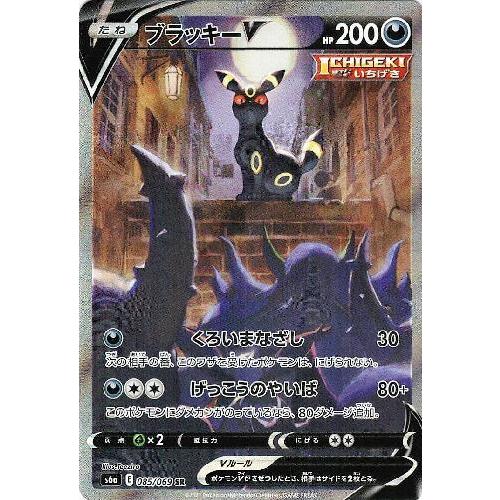 ブラッキーＶ(085・069 SR)/悪/ポケモンカード｜ryuunoshippo