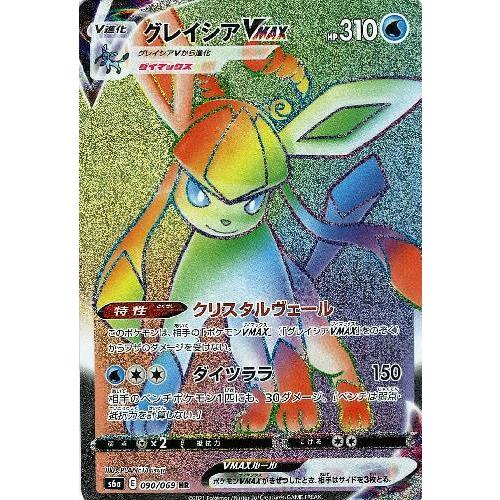 グレイシアvmax グレイシアVMAX[090・069 HR]/水 ポケモンカード : トレカショップ