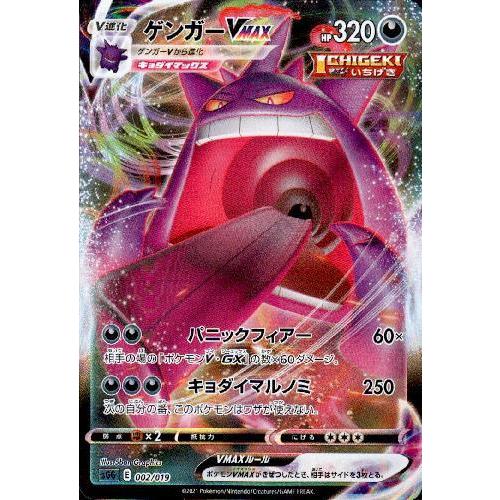 ゲンガーVMAX(ホイル)(002・019)/悪/ポケモンカード ゲンガーVMAX(ホイル)(002・019)/悪/ポケモンカード