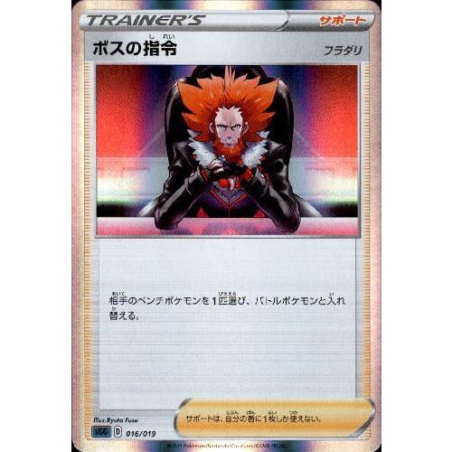 ボスの指令[フラダリ・ホイル][016・019]/トレ/サポ ポケモンカード