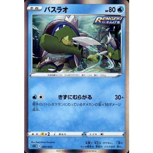 バスラオ[ホイル][004・022]/水/ポケモンカード｜ryuunoshippo