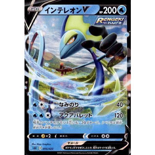 インテレオンV[ホイル][005・022]/水 ポケモンカード : トレカ