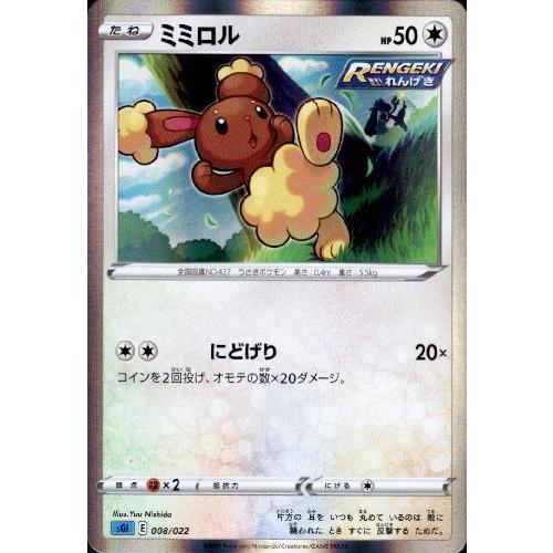 ミミロル(ホイル)(008・022)/無 ポケモンカード : トレカショップ竜の