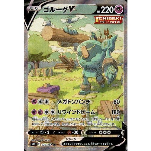 ゴルーグV[070・067 SR]/超 ポケモンカード : トレカショップ竜の