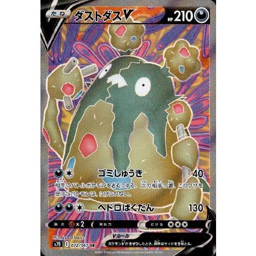ダストダスV(072・067 SR)/悪 ポケモンカード : トレカショップ竜の