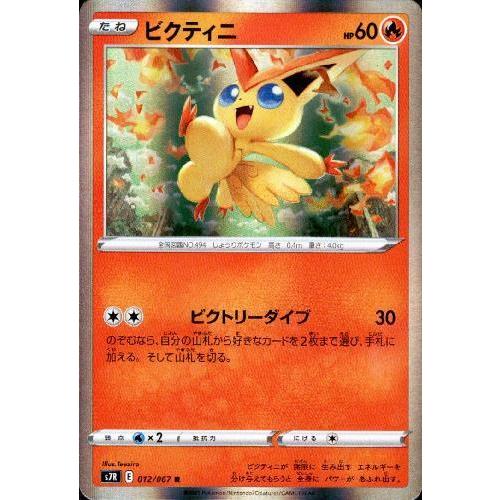 ビクティニ[012・067 R]/炎 ポケモンカード : トレカショップ竜の