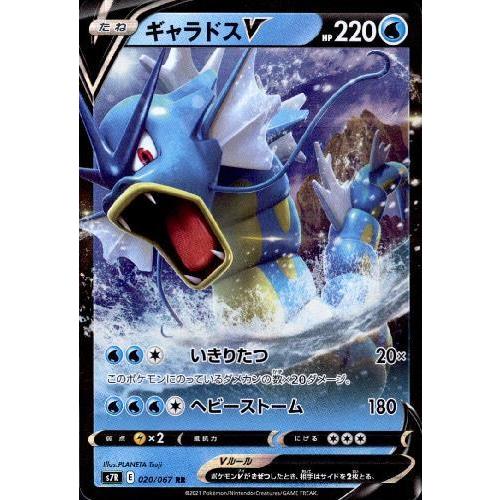 ギャラドスV[020・067 RR]/水 ポケモンカード : トレカショップ竜の