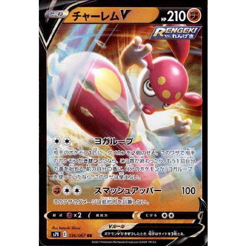 チャーレムV[036・067 RR]/闘 ポケモンカード : トレカショップ竜の