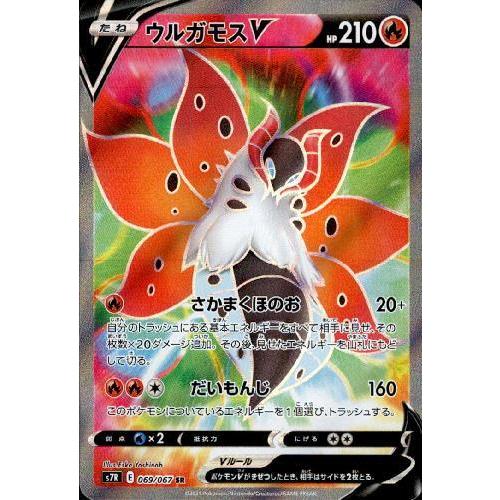 ウルガモスｖ 069 067 Sr 炎 竜のしっぽyahoo 店 通販 Yahoo ショッピング