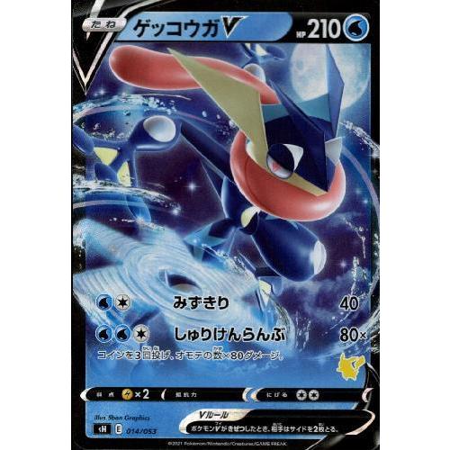 ゲッコウガV(ホイル)/水 ポケモンカード : トレカショップ竜のしっぽ