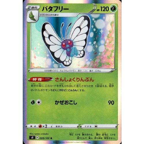 バタフリー[003・100 R]/草 ポケモンカード : トレカショップ竜の