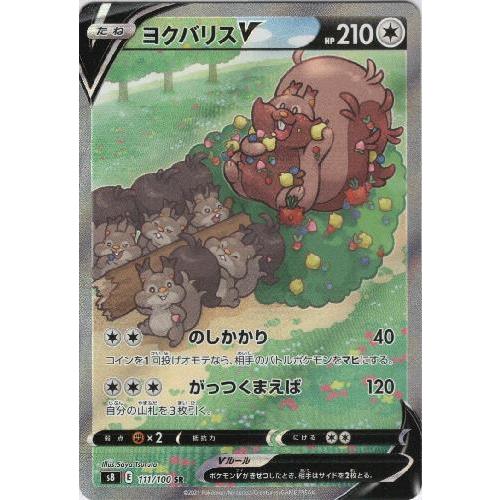 ヨクバリスV[111・100 SR]/無 ポケモンカード : トレカショップ竜の