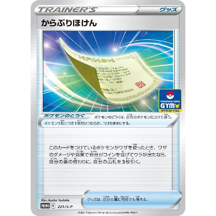 からぶりほけん 221 S P トレ グッ 9651 竜のしっぽyahoo 店 通販 Yahoo ショッピング