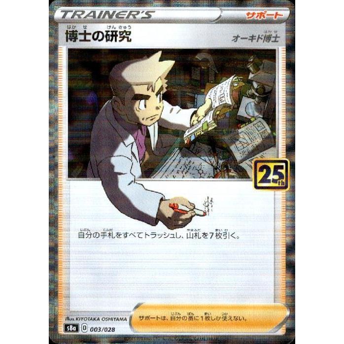 博士の研究[ミラー][003・028]/トレ/サポ ポケモンカード : トレカ