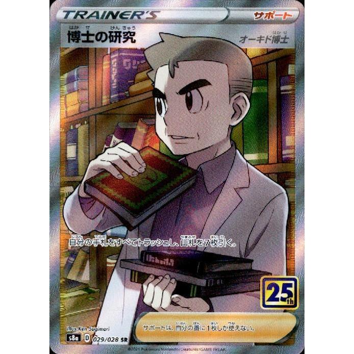 博士の研究[SR][029・028]/トレ/サポ ポケモンカード : トレカショップ
