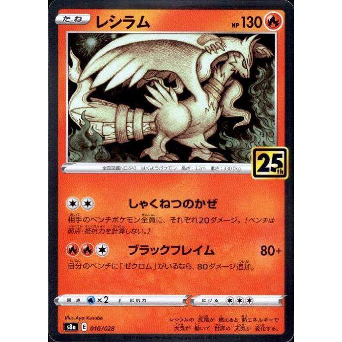 レシラム[ホイル][010・028]/炎 ポケモンカード : トレカショップ竜の