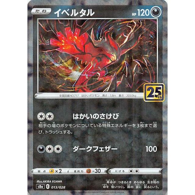 イベルタル[ミラー][013・028]/悪 ポケモンカード : トレカショップ竜