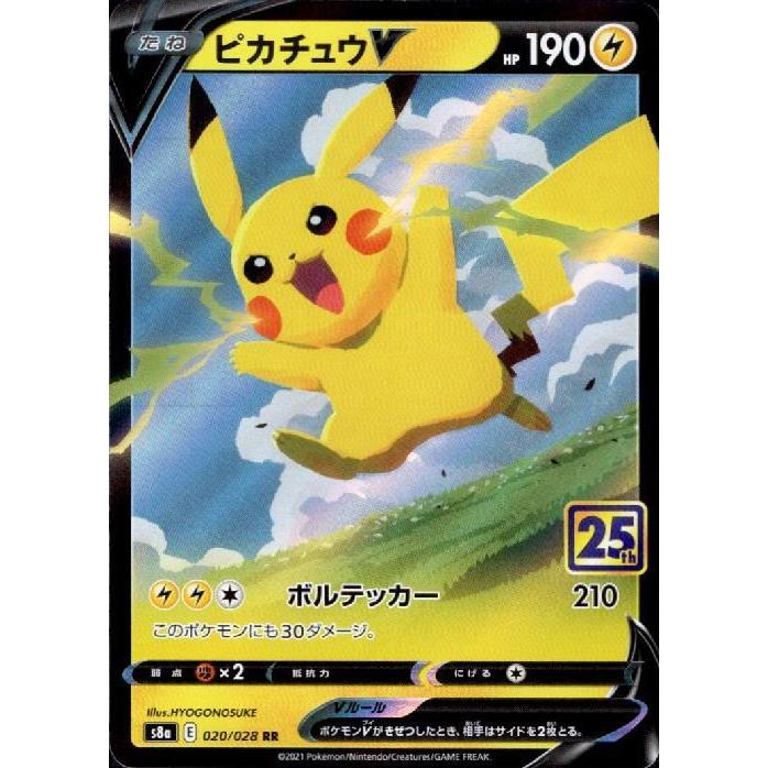 ポケモンカードセット ピカチュウ コダック リュウ ピカチュウV