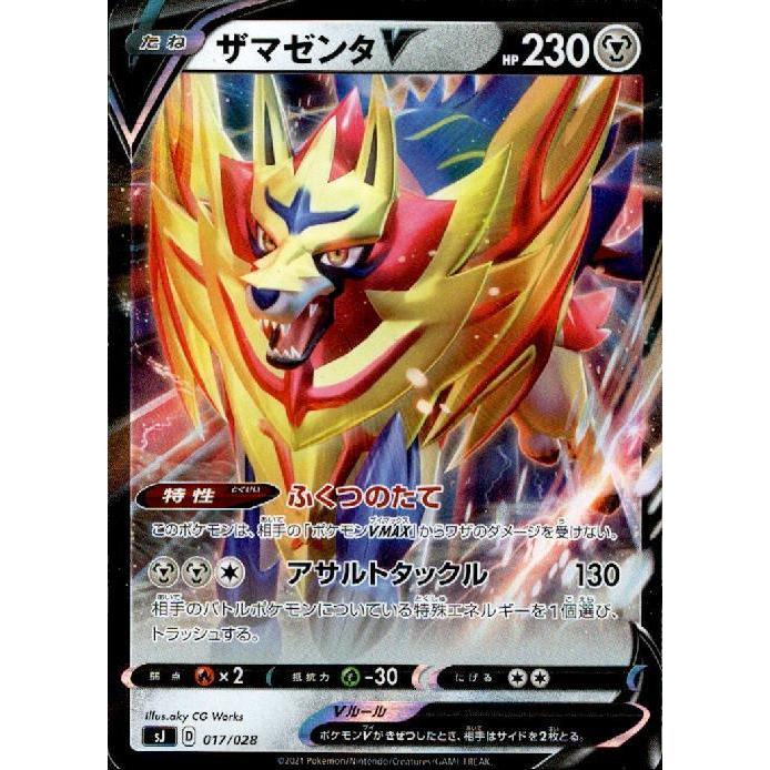 ザマゼンタV[ホイル）[017[028]/鋼/ポケモンカード : トレカ