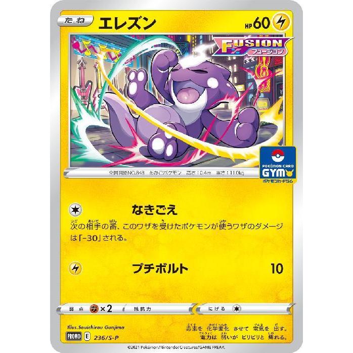 エレズン[236・S-P]/雷 ポケモンカード : トレカショップ竜のしっぽ