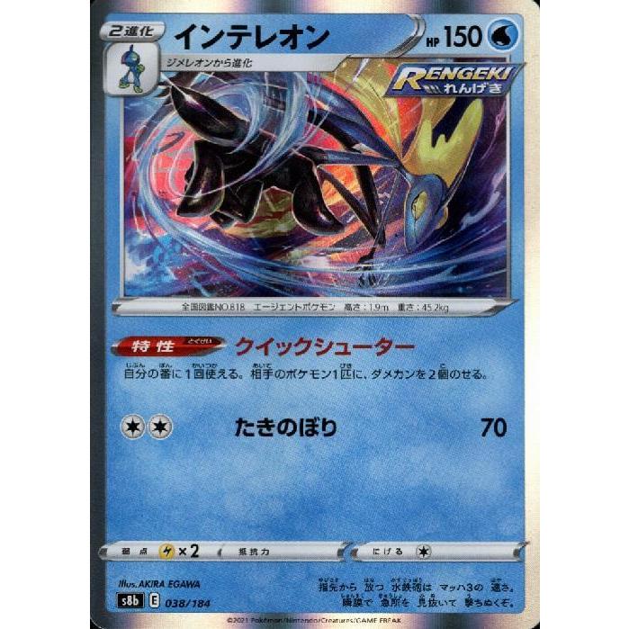 インテレオン[ホイル][038・184]/水 ポケモンカード : トレカショップ