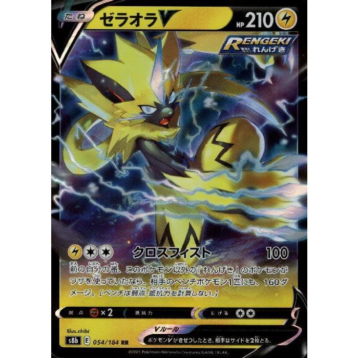 ゼラオラV[054・184 RR]/雷 ポケモンカード : トレカショップ竜の