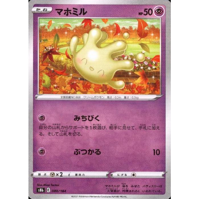 マホミル[ミラー][080・184]/超/ポケモンカード : トレカ