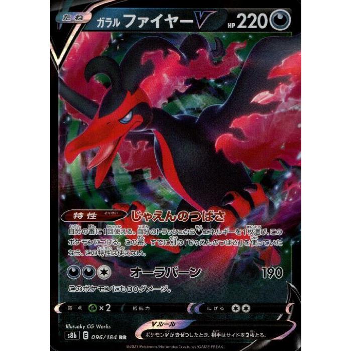 ガラルファイヤーV[096・184 RR]/悪/ポケモンカード : トレカショップ 