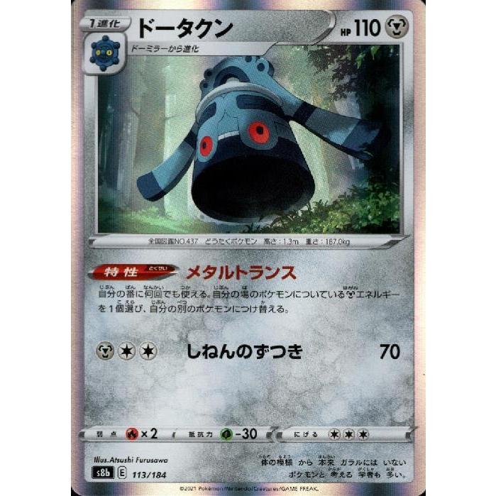 ドータクン ホイル 113 184 鋼 竜のしっぽyahoo 店 通販 Yahoo ショッピング