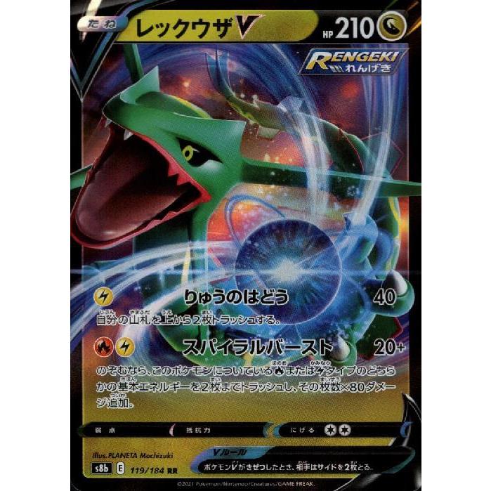【psa10】レックウザ V 119/184RR ポケカレックウザv sa psa10