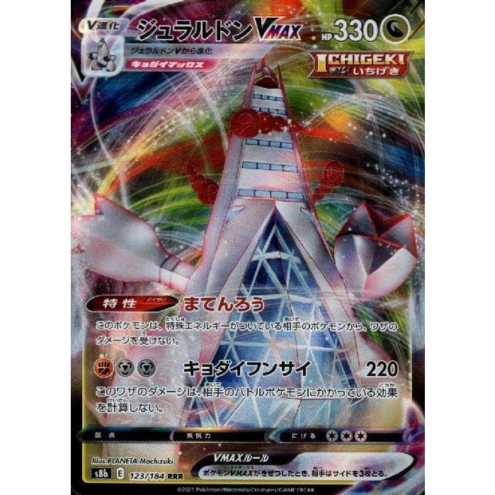 ジュラルドンVMAX RRR S8b VMAXクライマックス 123/184 Duraludon Vmax 123/184 S8b RRR Vmax Climax Japanese Pokemon