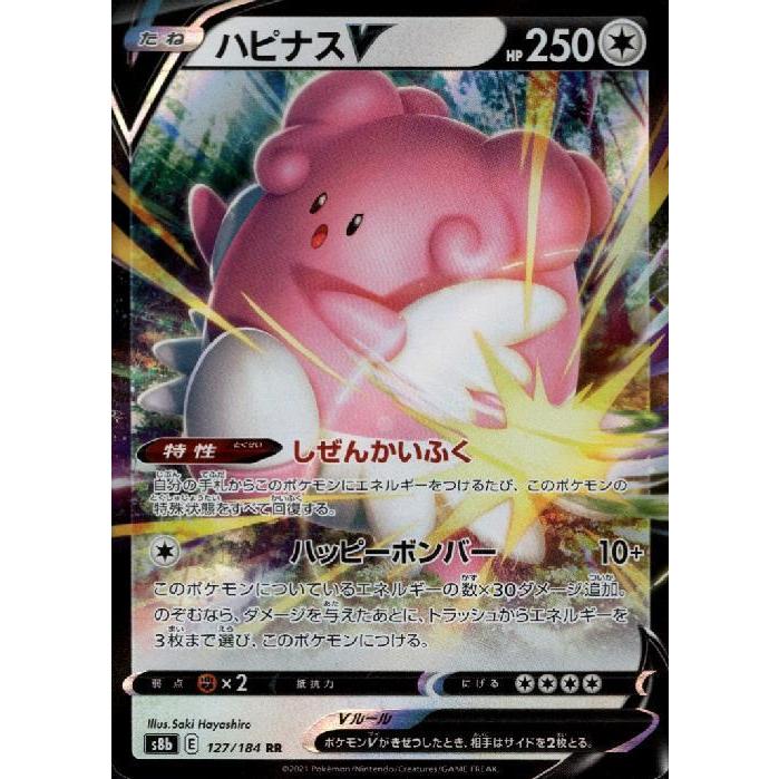 ポケモンカード ハピナスV s8b 127/184 ハピナスV[127・184 RR]/無 ポケモンカード : トレカショップ竜の