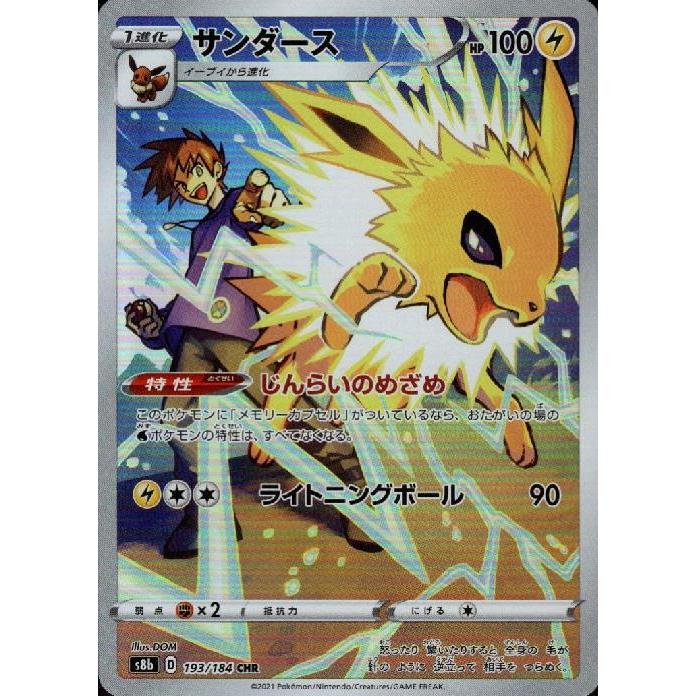 サンダース　chr 10枚　まとめ売り　147 サンダース(193・184 CHR)/雷 ポケモンカード : トレカショップ竜の