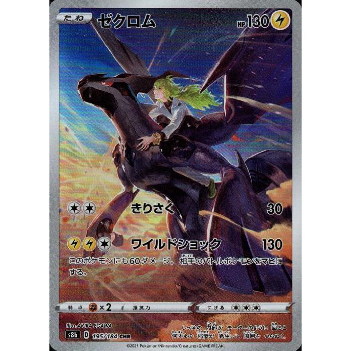 ゼクロム(195・184 CHR)/雷/ポケモンカード : トレカショップ竜 ゼクロム(195・184 CHR)/雷/ポケモンカード : トレカショップ竜