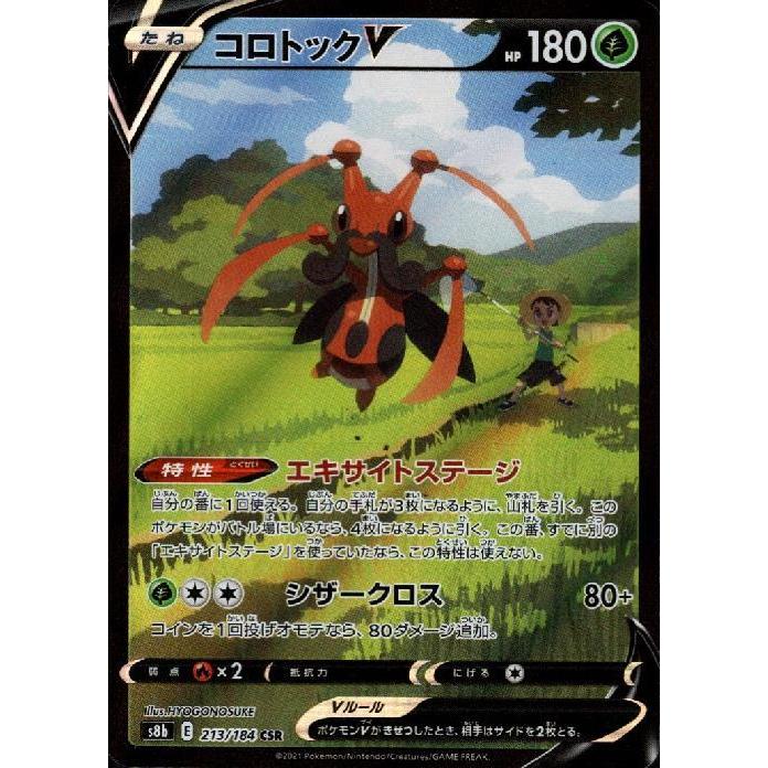 AR コロトック82枚セットポケモンカード