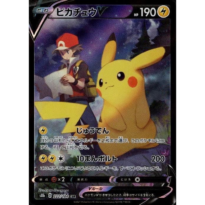 ピカチュウV[222・184 CSR]/雷 ポケモンカード : トレカショップ竜の