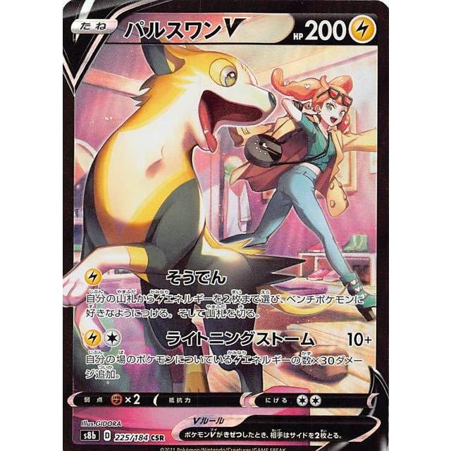 【PSA10】ポケモンカードゲーム パルスワンV　225/184　CSR PSA10鑑定済〕パルスワンV【CSR】{225/184}