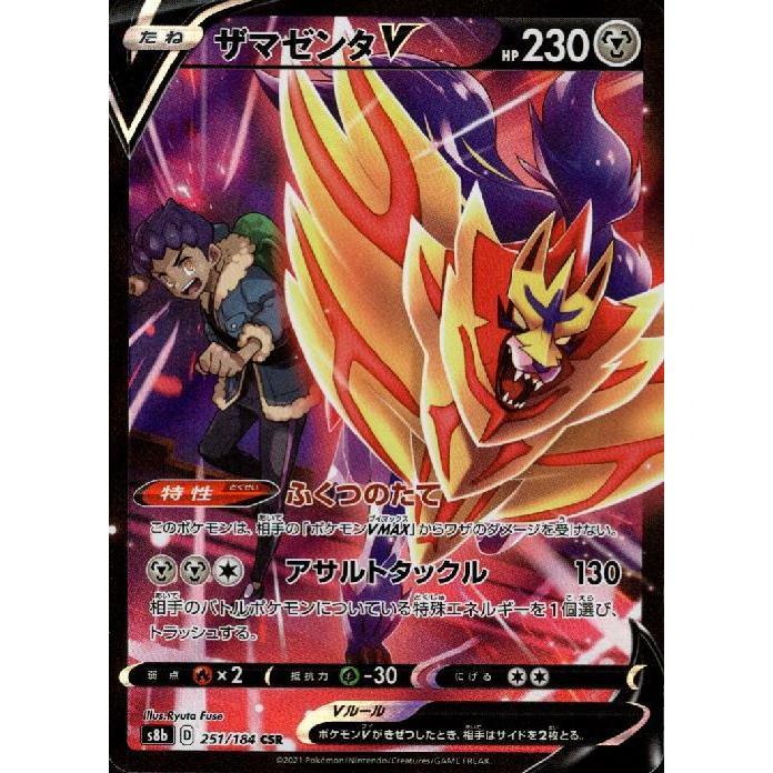 ザマゼンタV[251・184 CSR]/鋼 ポケモンカード : トレカショップ竜の