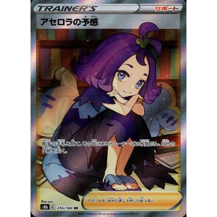 アセロラの予感(255・184 SR)/トレ/サポ/ポケモンカード アセロラの予感(255・184 SR)/トレ/サポ/ポケモンカード