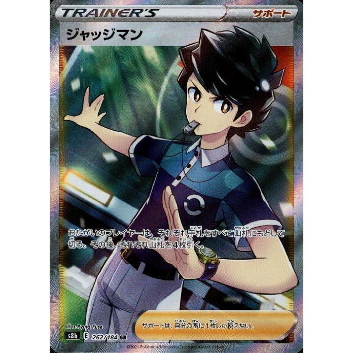 ジャッジマン[262・184 SR]/トレ/サポ/ポケモンカード｜ryuunoshippo