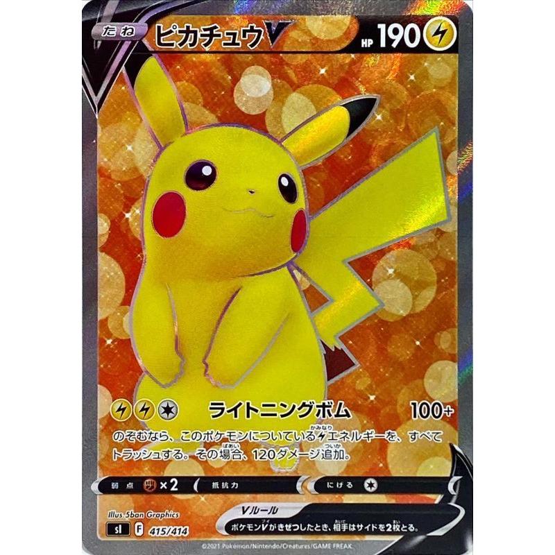 ピカチュウV(415・414)(SR仕様)/雷 ポケモンカード : トレカショップ