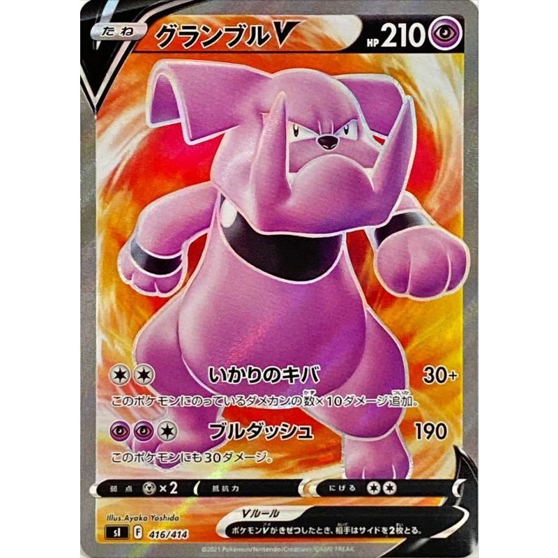 グランブルV[416・414][SR仕様]/超 ポケモンカード : トレカショップ 