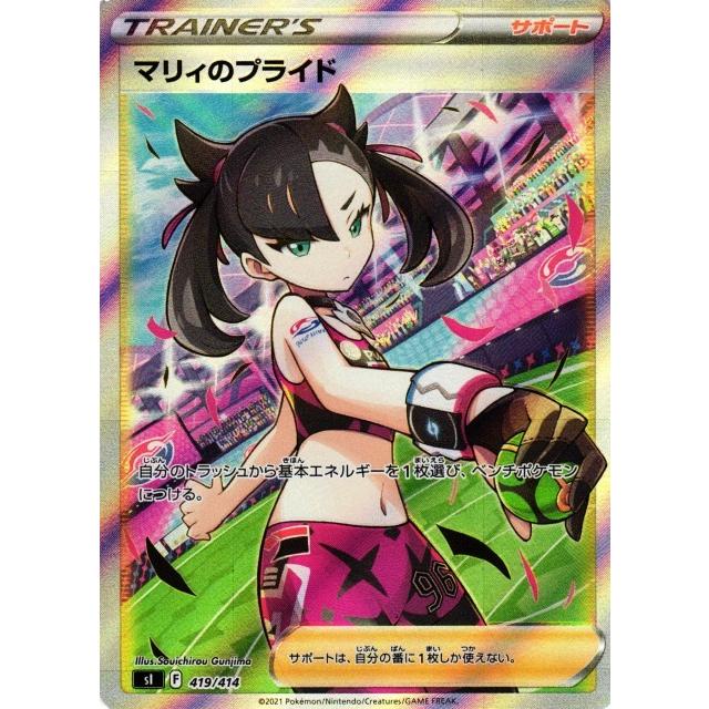 t*m様 300円オークション【ポケカ】 マリィのプライド 419/414 マリィのプライド(419・414)(SR仕様)/トレ/サポ ポケモンカード
