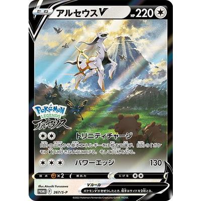 アルセウスＶ[267・S-P]/無/ポケモンカード｜ryuunoshippo