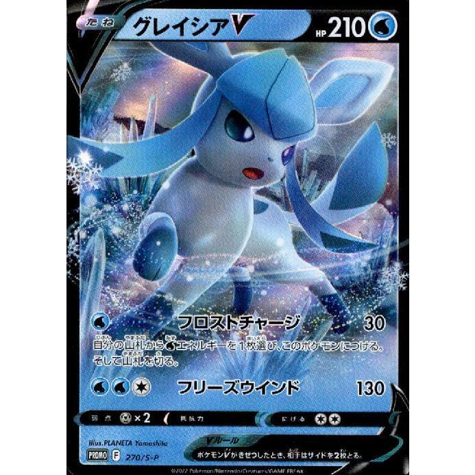 グレイシアＶ(270・S-P)/水/ポケモンカード｜ryuunoshippo