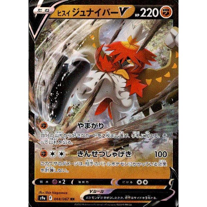 ヒスイジュナイパーV(044・067 RR)/闘 ポケモンカード : トレカ