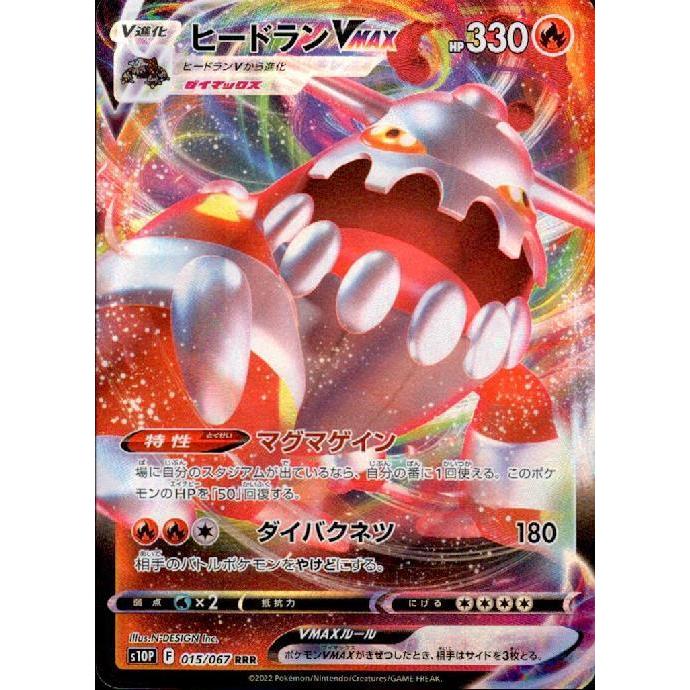 ヒードラン ＶMＡＸ pokemon ポケモンカード ヒードラン VMAX pokemon ポケモンカード